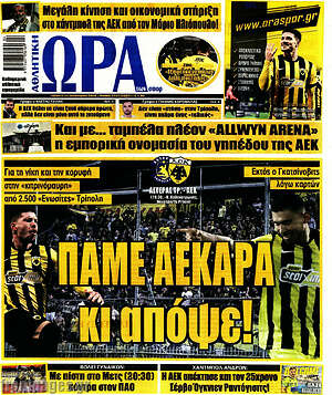 Πρωτοσέλιδο εφημερίδας Η Ώρα των Σπορ - protoselida