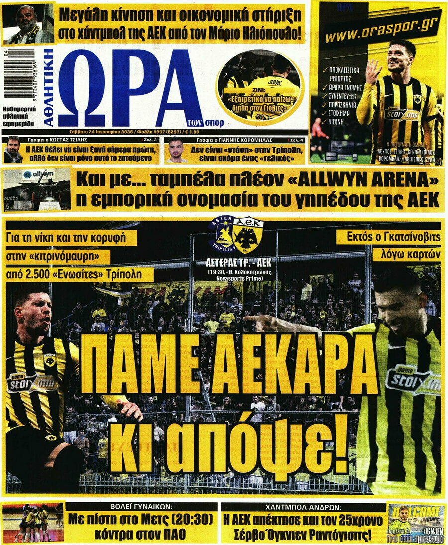 Η Ώρα των Σπορ