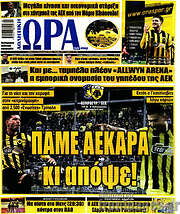 /Η Ώρα των Σπορ
