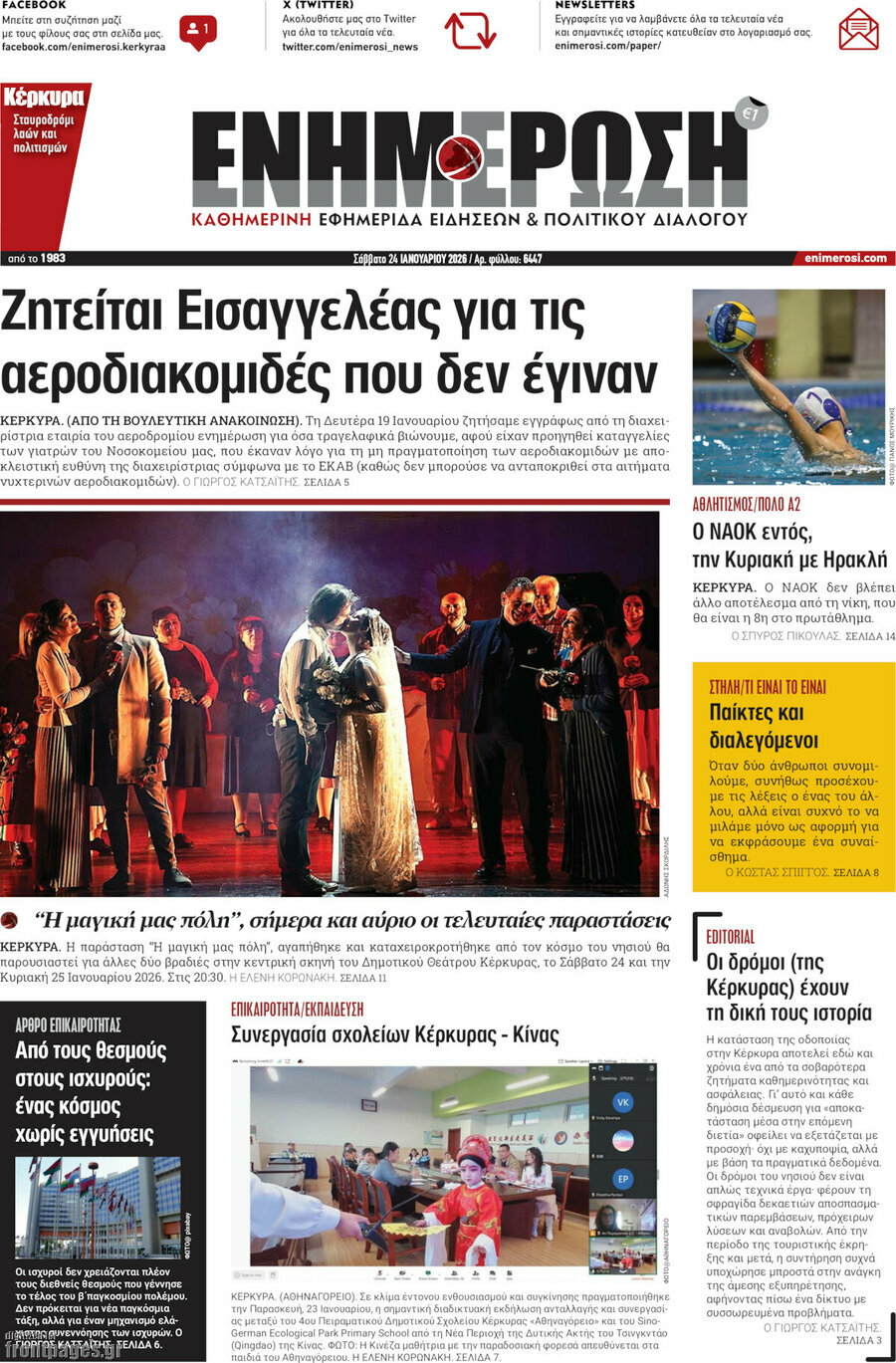 Ενημέρωση