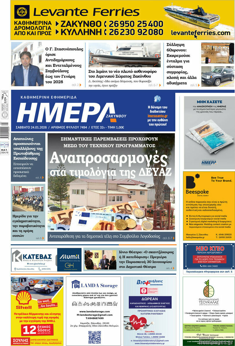 Ημέρα Ζακύνθου