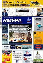 /Ημέρα Ζακύνθου