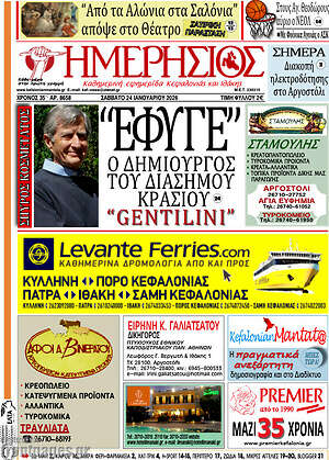 Πρωτοσέλιδο Ημερήσιος
