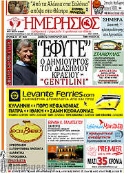 /Ημερήσιος
