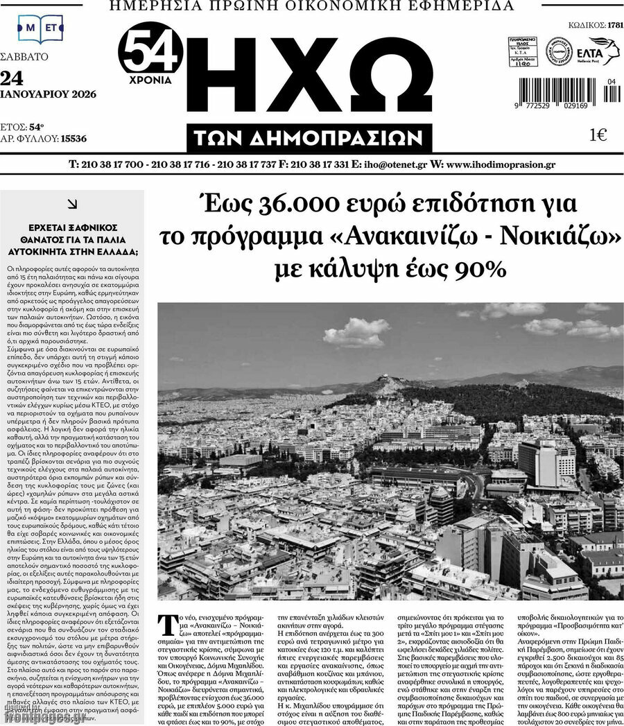 Ηχώ των Δημοπρασιών