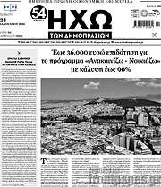 /Ηχώ των Δημοπρασιών