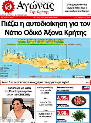 Πρωτοσέλιδο Αγώνας της Κρήτης