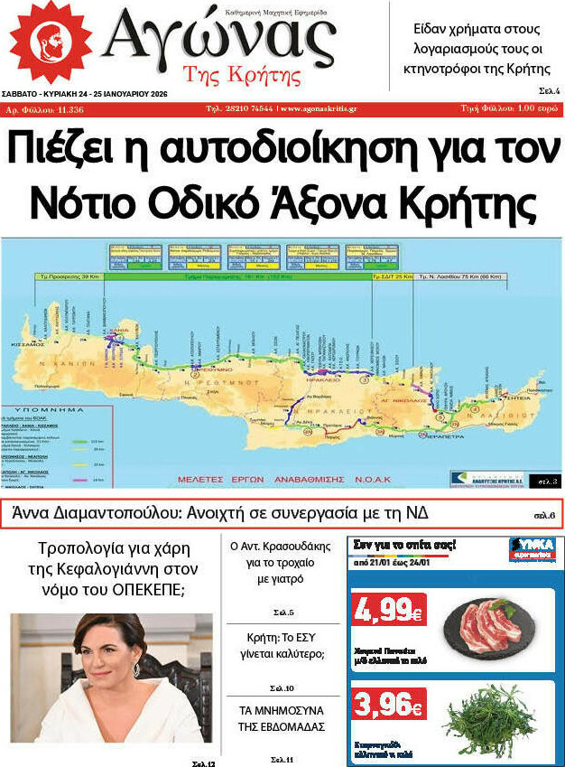 Αγώνας της Κρήτης