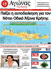 /Αγώνας της Κρήτης