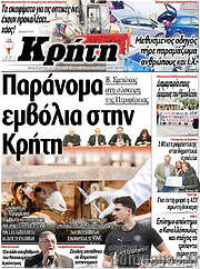 /Νέα Κρήτη