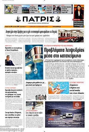 Πρωτοσέλιδο Πατρίς