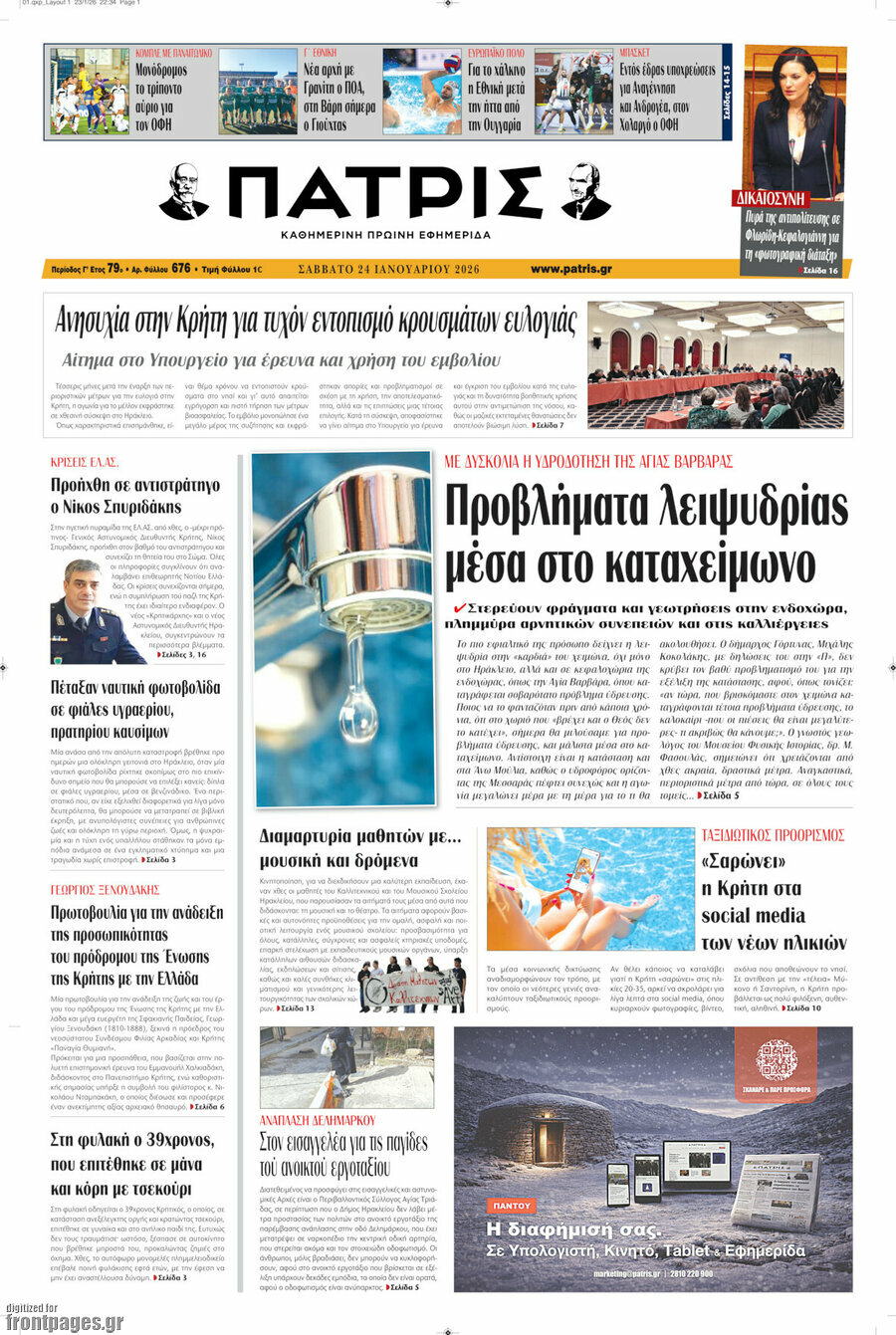 Πατρίς