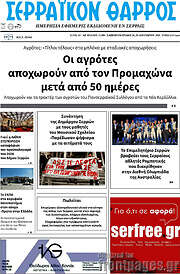 /Σερραϊκόν Θάρρος