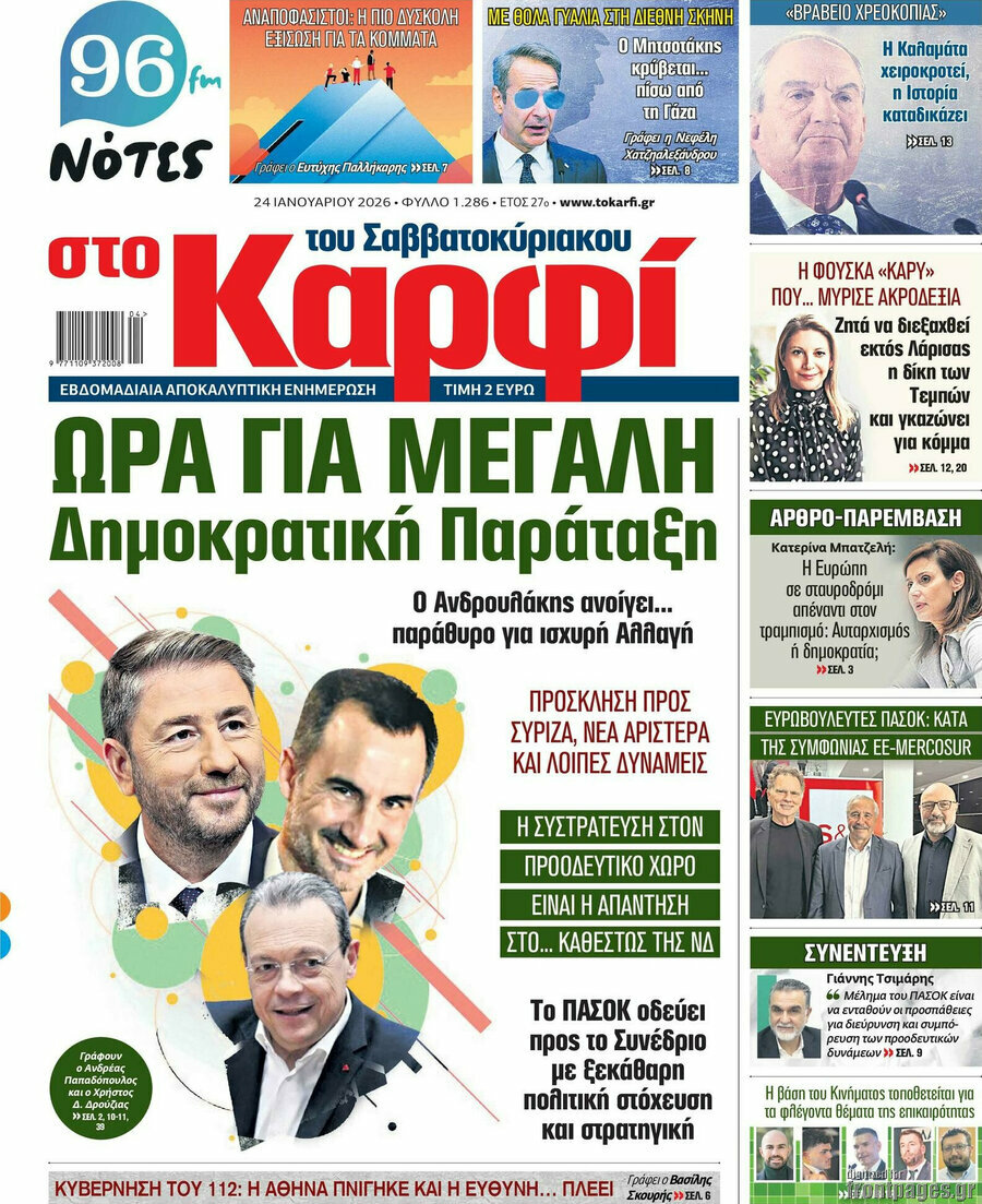 στο Καρφί