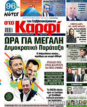 /στο Καρφί