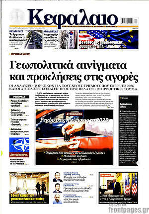 Πρωτοσέλιδο Κεφάλαιο