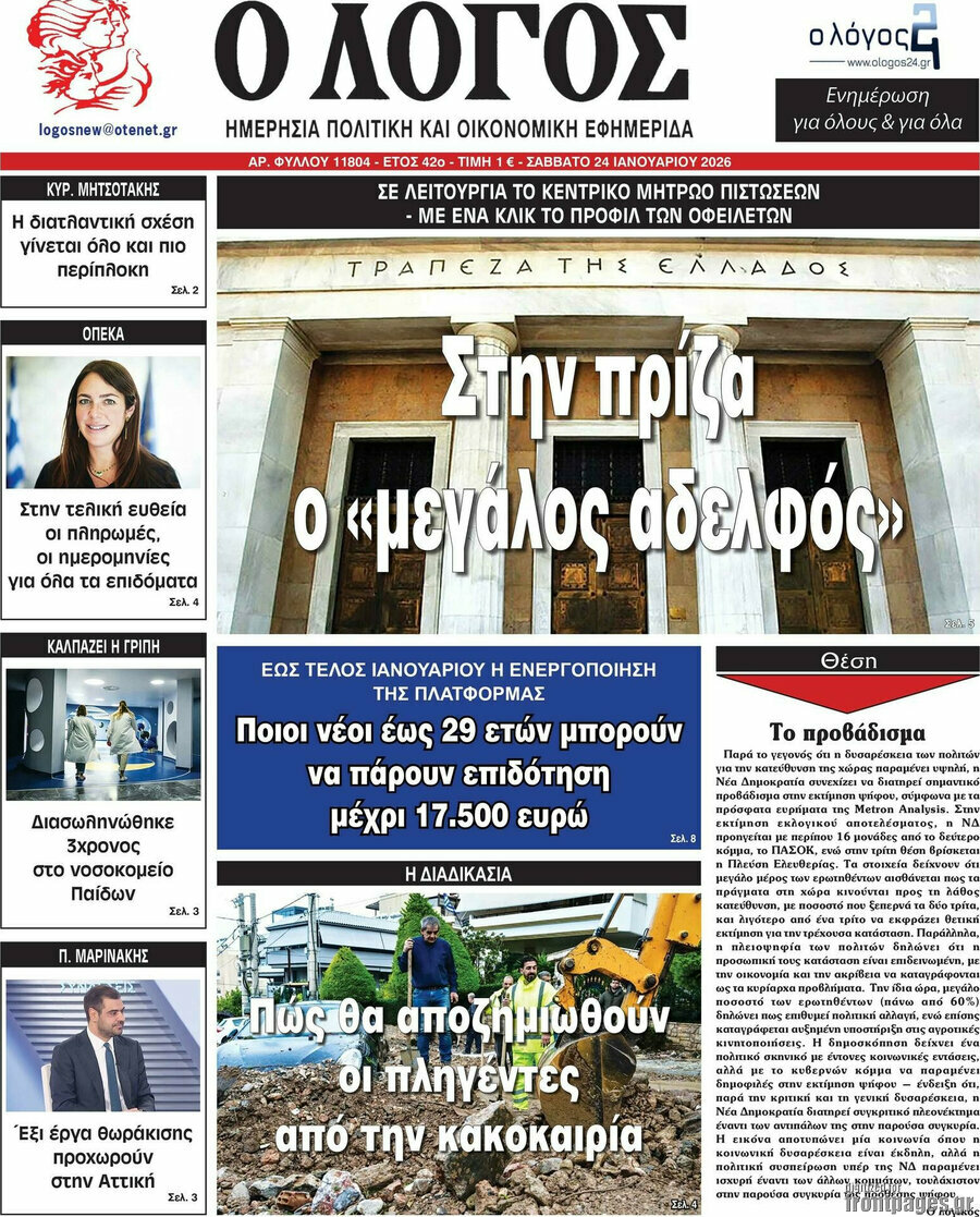 Ο Λόγος