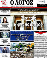 /Ο Λόγος