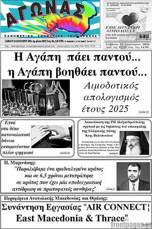 Πρωτοσέλιδο Αγώνας