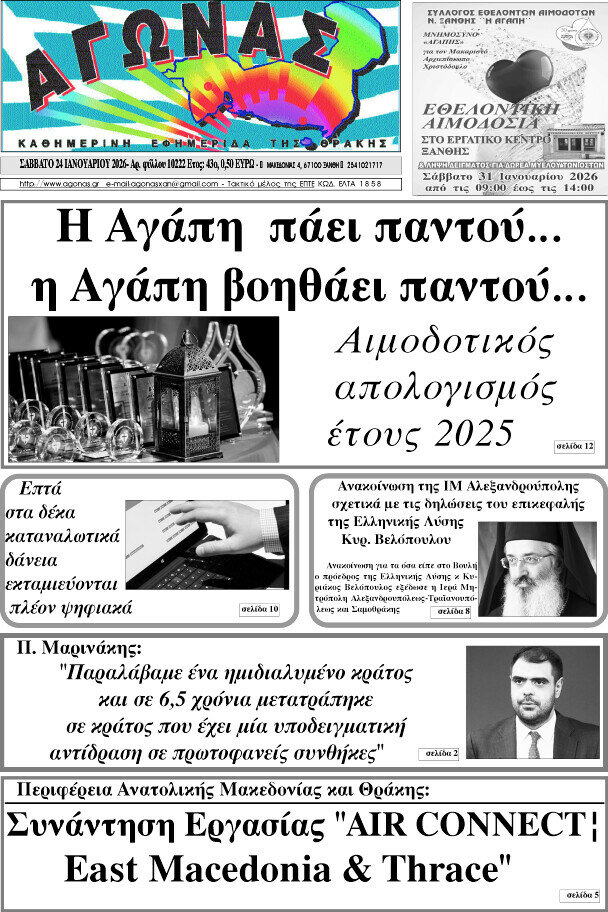 &Alpha;&gamma;ώ&nu;&alpha;&sigmaf;