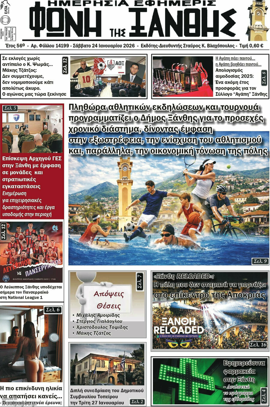 &Phi;&omega;&nu;ή &tau;&eta;&sigmaf; &Xi;ά&nu;&theta;&eta;&sigmaf;