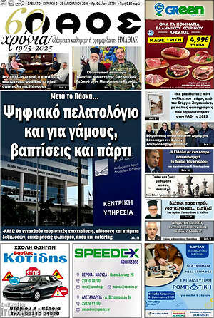 Πρωτοσέλιδο Λαός