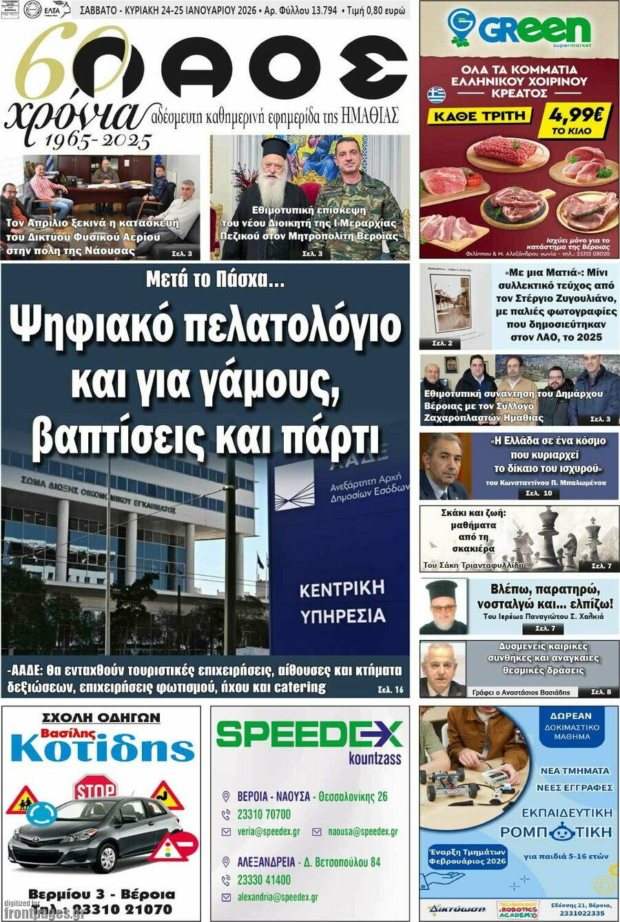 &Lambda;&alpha;ό&sigmaf;