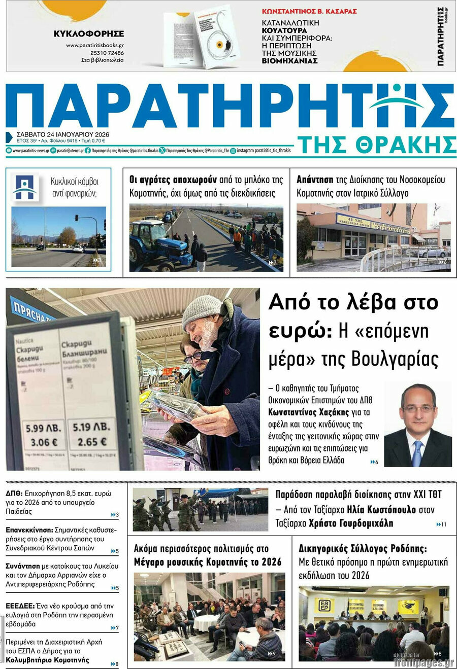 &Pi;&alpha;&rho;&alpha;&tau;&eta;&rho;&eta;&tau;ή&sigmaf;