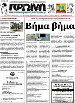 Πρωτοσέλιδο Πρωινή