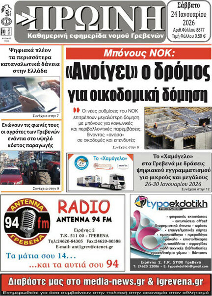 &Pi;&rho;&omega;&iota;&nu;ή &Gamma;&rho;&epsilon;&beta;&epsilon;&nu;ώ&nu;