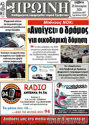 /Πρωινή Γρεβενών