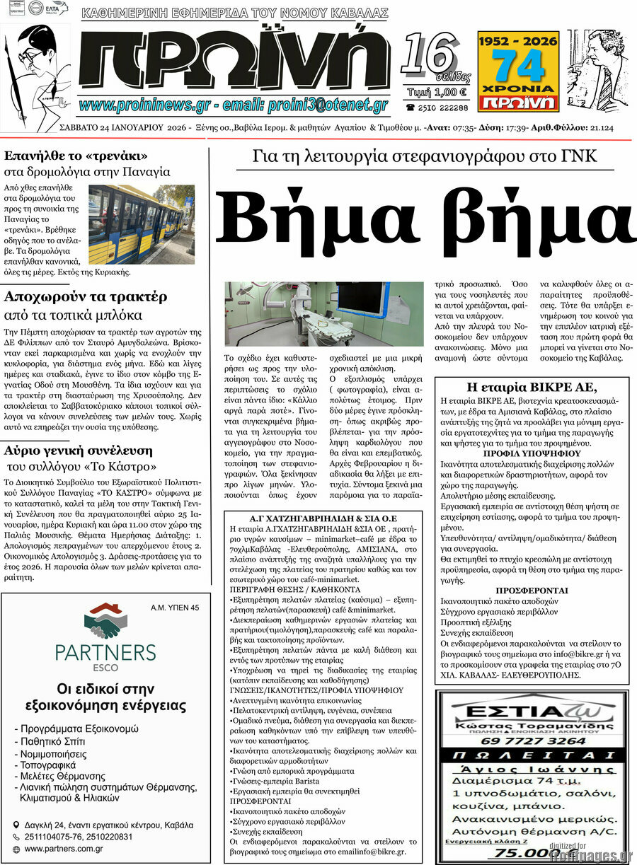 &Pi;&rho;&omega;&iota;&nu;ή