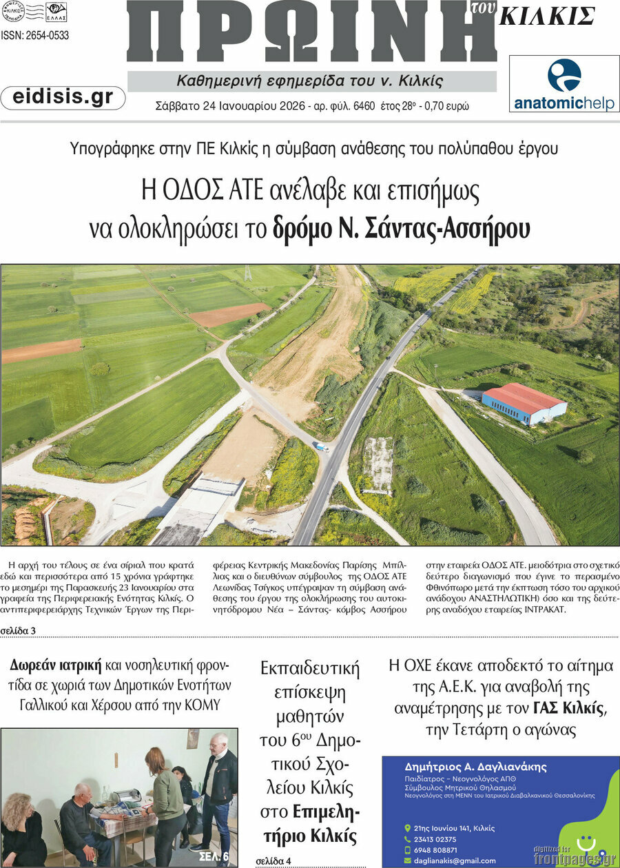 Πρωινή του Κιλκίς