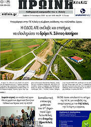 /Πρωινή του Κιλκίς