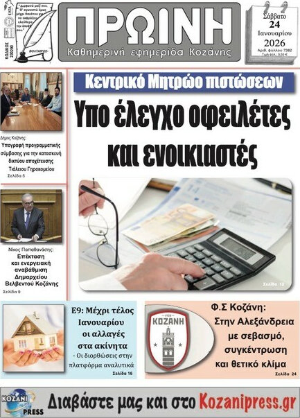 Πρωινή Κοζάνης