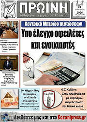 /Πρωινή Κοζάνης