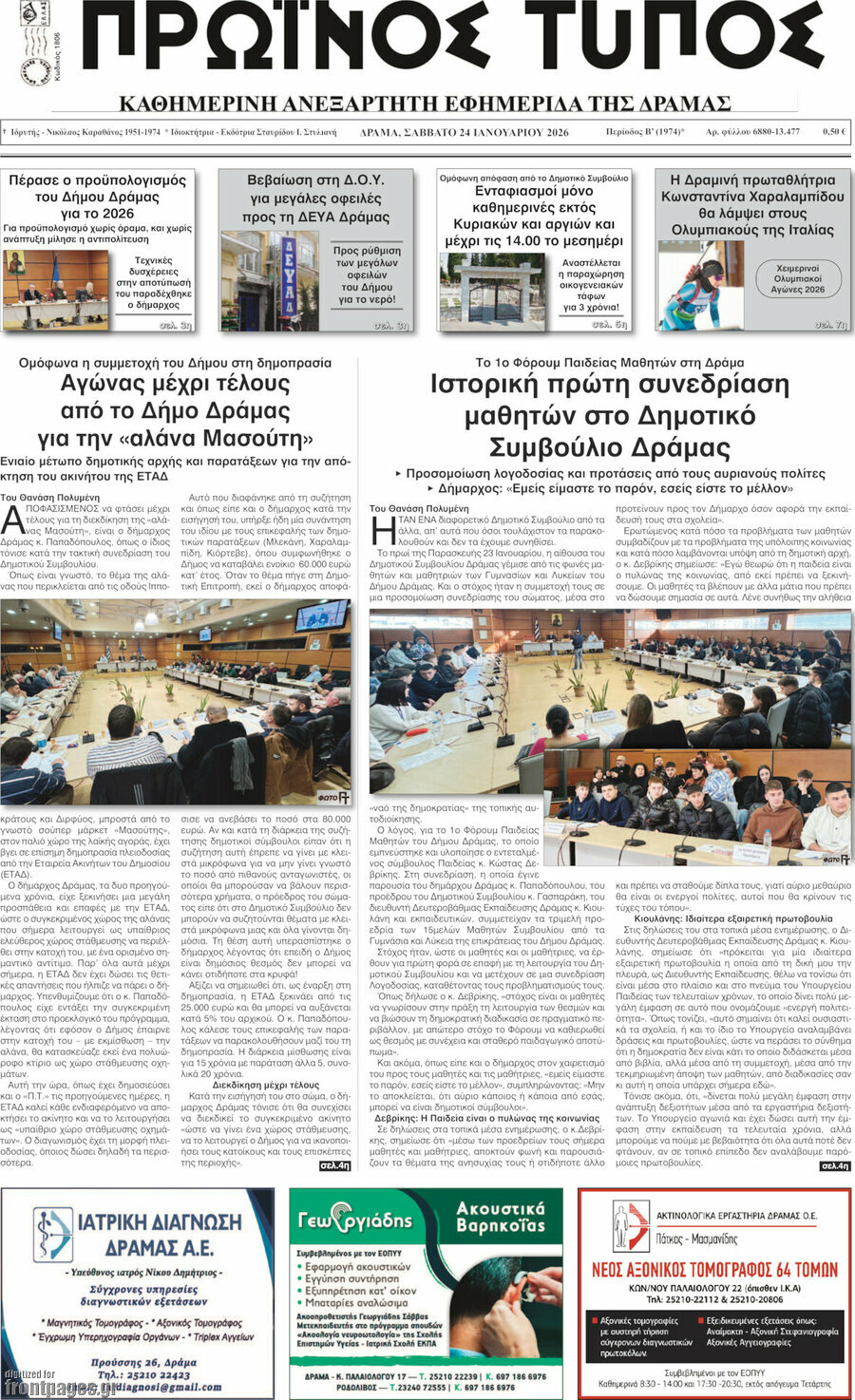 &Pi;&rho;&omega;&iota;&nu;ό&sigmaf; &Tau;ύ&pi;&omicron;&sigmaf; &Delta;&rho;ά&mu;&alpha;&sigmaf;