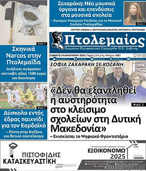 Πρωτοσέλιδο Πτολεμαίος