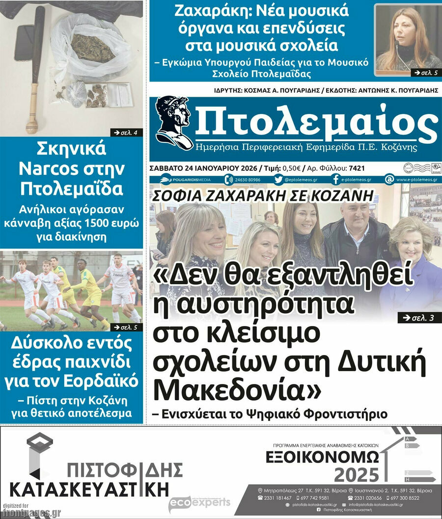 &Pi;&tau;&omicron;&lambda;&epsilon;&mu;&alpha;ί&omicron;&sigmaf;