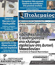 /Πτολεμαίος