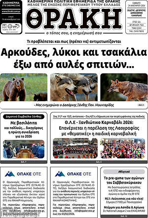 Πρωτοσέλιδο Θράκη