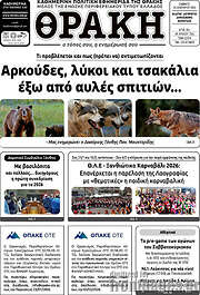 /Θράκη
