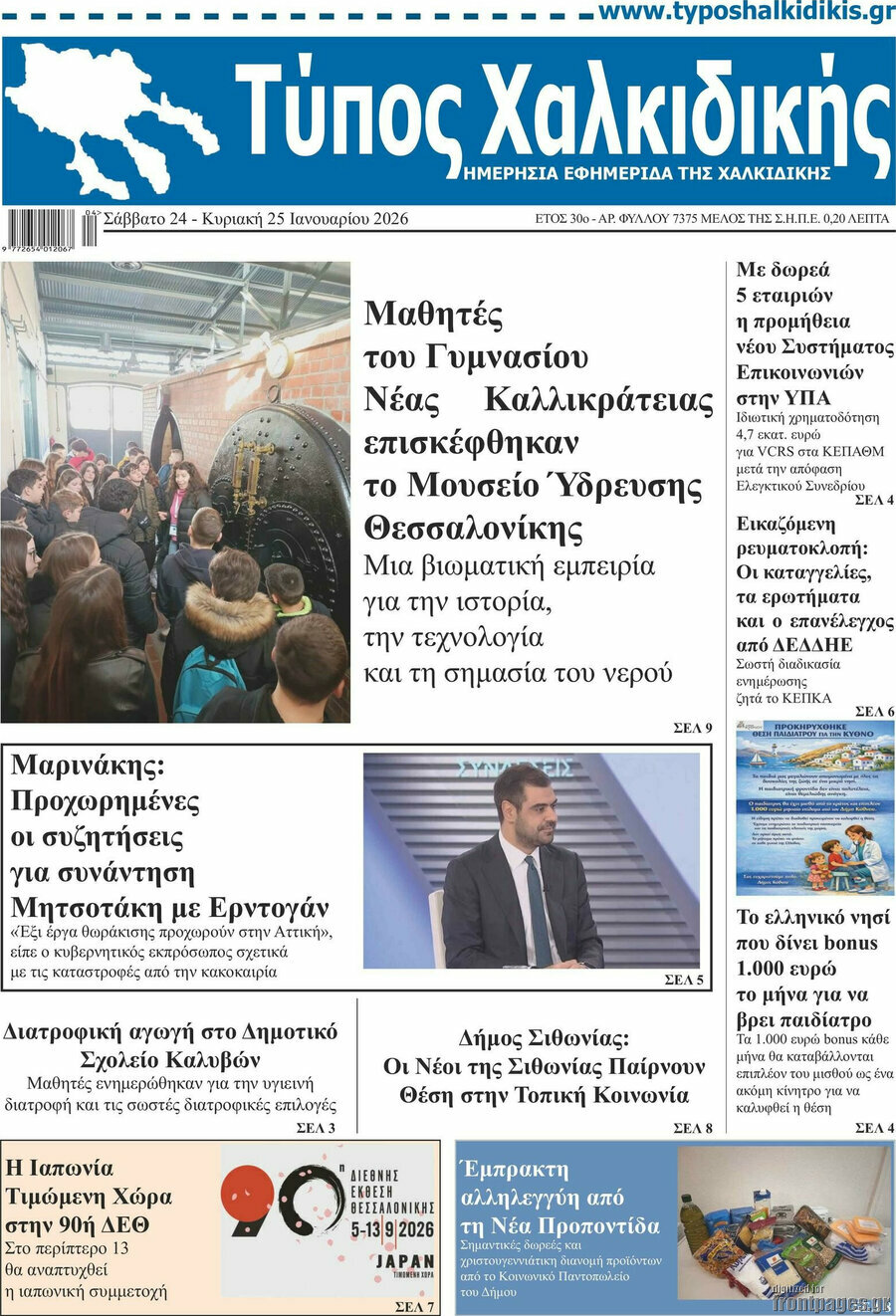 &Tau;ύ&pi;&omicron;&sigmaf; &Chi;&alpha;&lambda;&kappa;&iota;&delta;&iota;&kappa;ή&sigmaf;