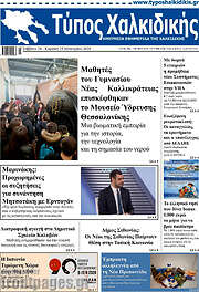 /Τύπος Χαλκιδικής