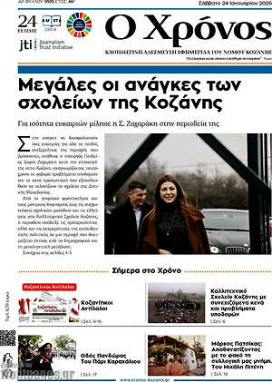 Πρωτοσέλιδο Χρόνος