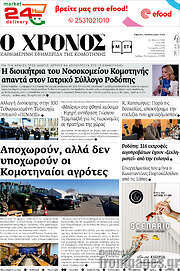 /Χρόνος