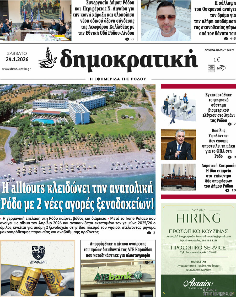 Δημοκρατική Ρόδου
