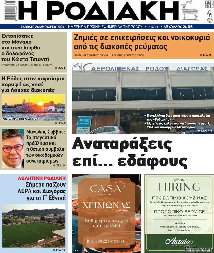 Η Ροδιακή