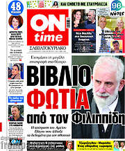 /ON time