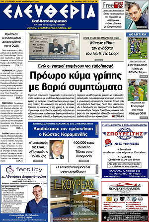 Πρωτοσέλιδο Ελευθερία